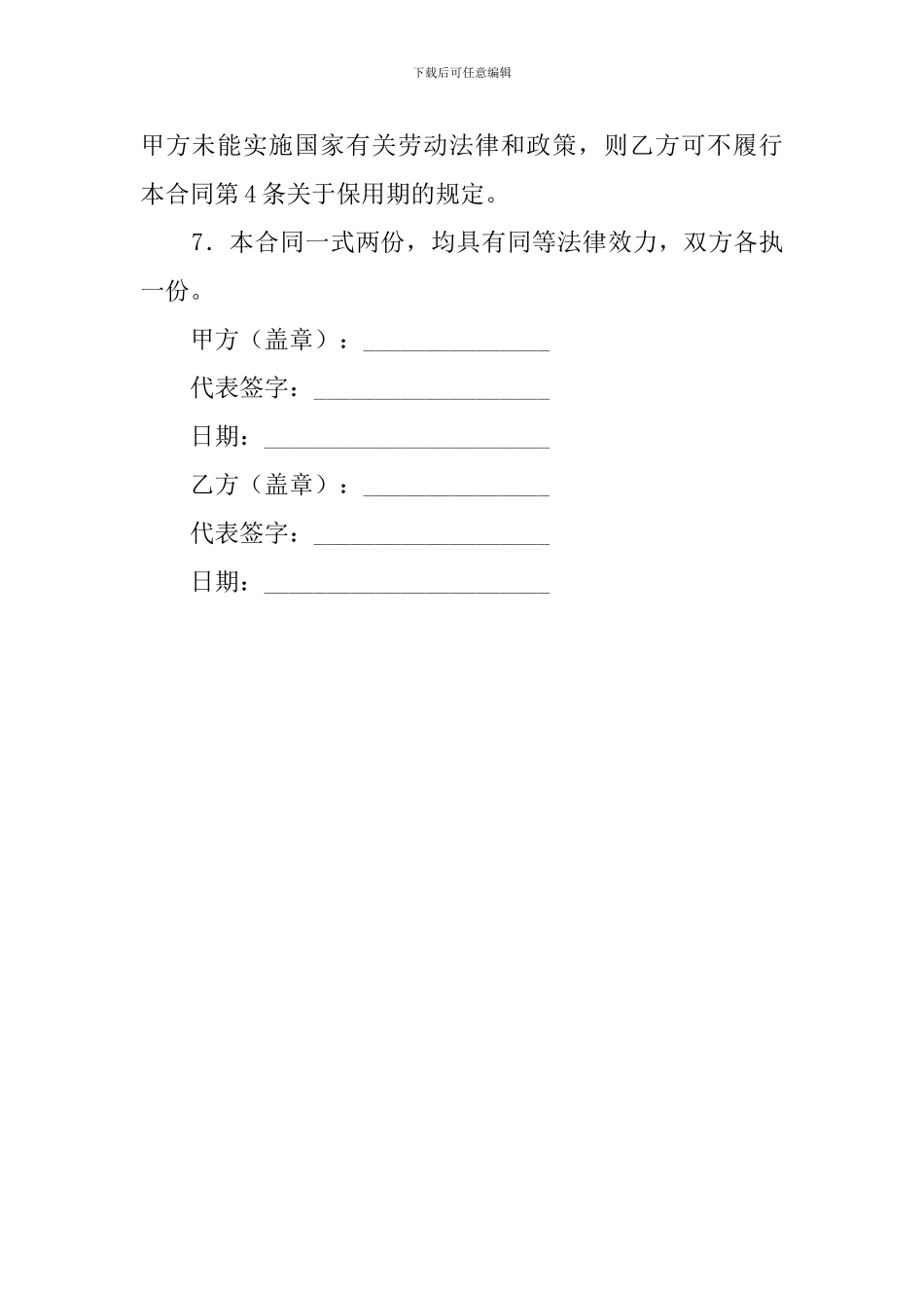 委托招聘的人才合同_第2页