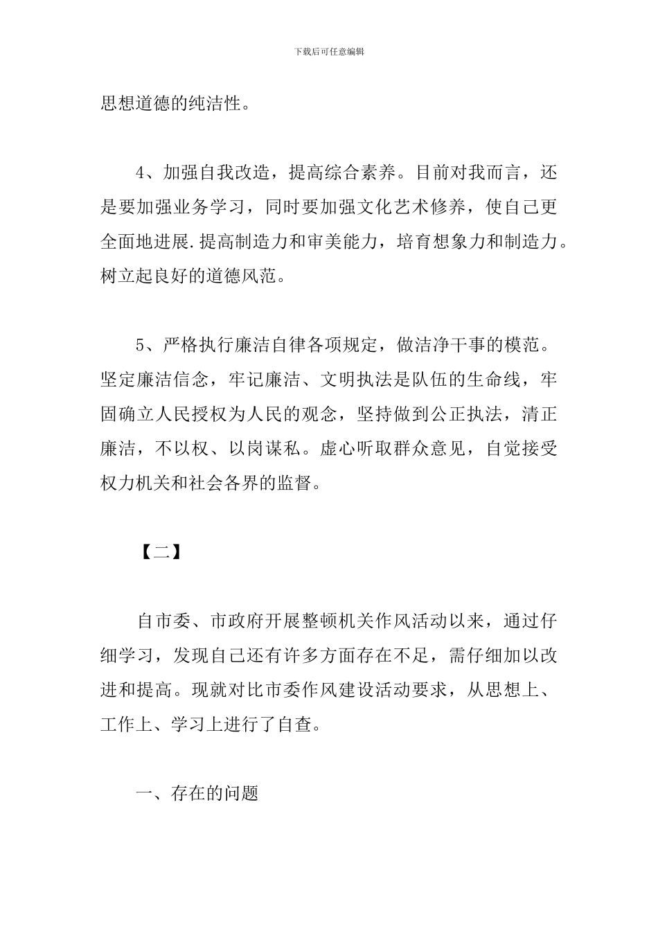 个人自查自纠总结报告_第3页