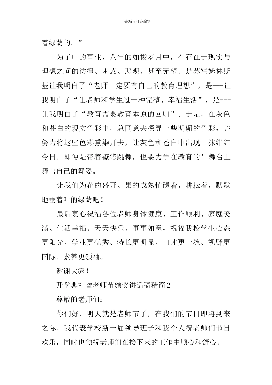 开学典礼暨教师节颁奖讲话稿精简范本文案_第2页