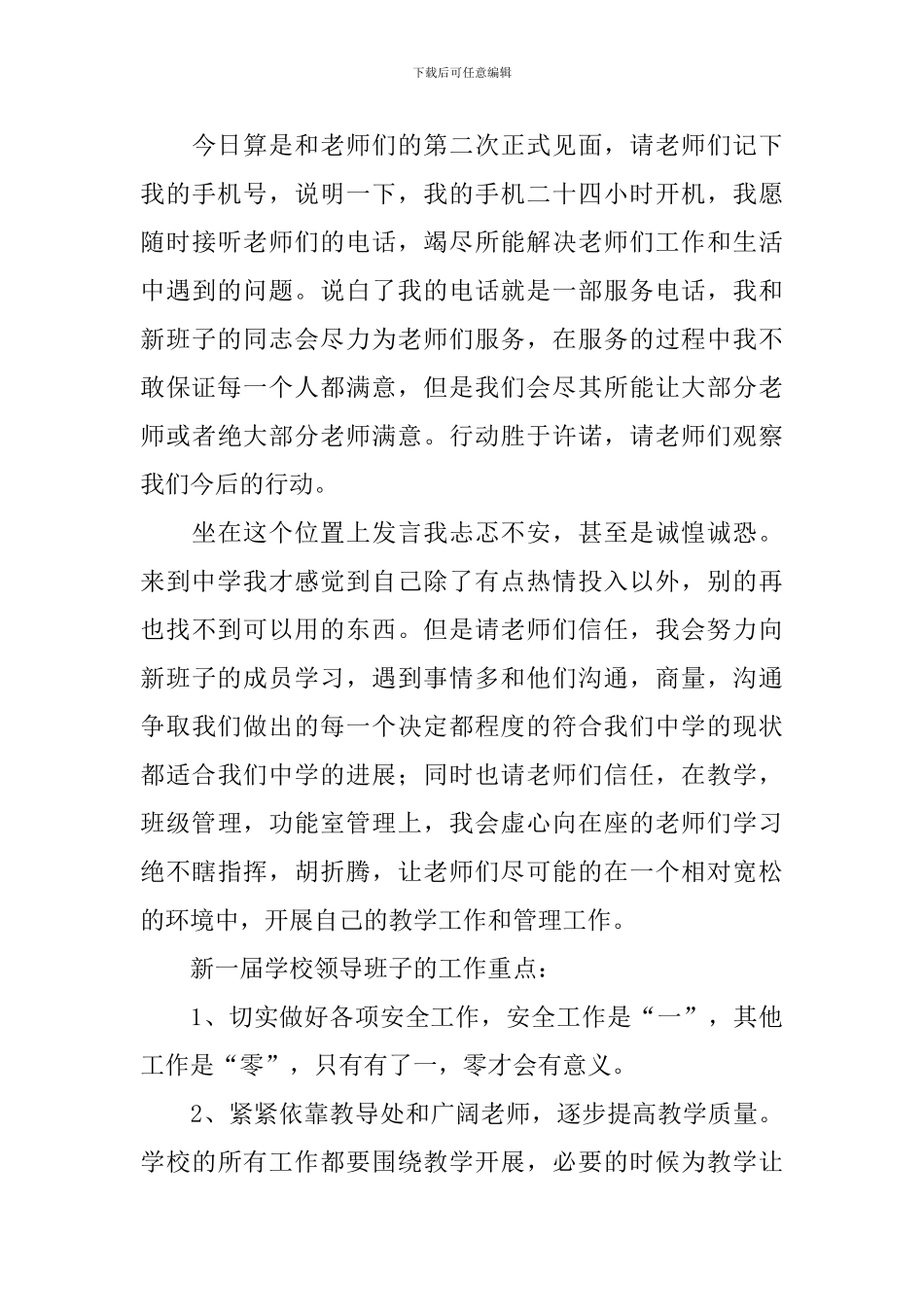 开学典礼暨教师节颁奖讲话稿精简范本文案_第3页