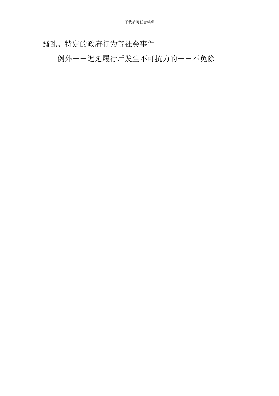 2024一级建造师《工程法规》考点：违约责任及违约责任的免除_第2页