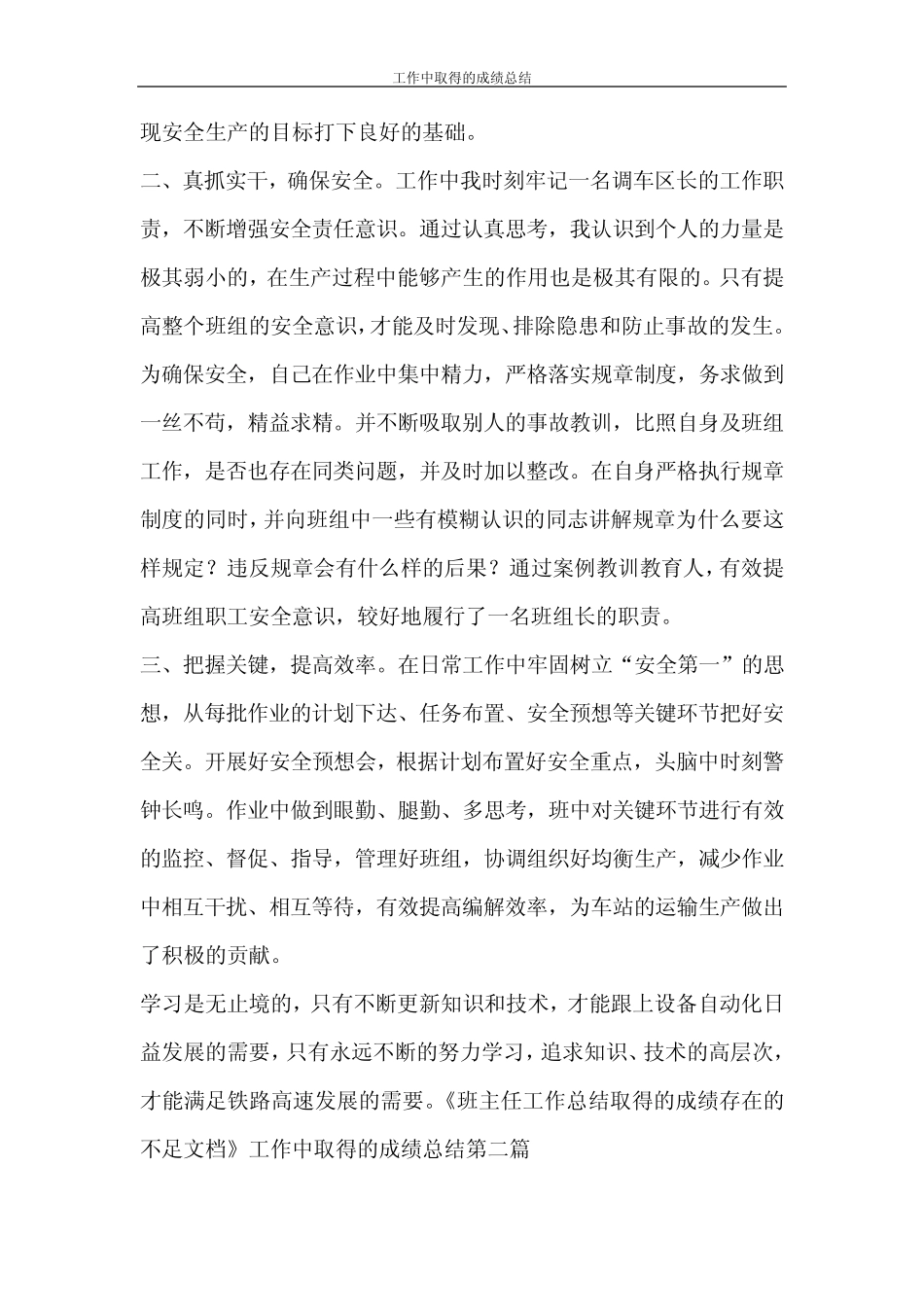 工作中取得的成绩总结 _第2页
