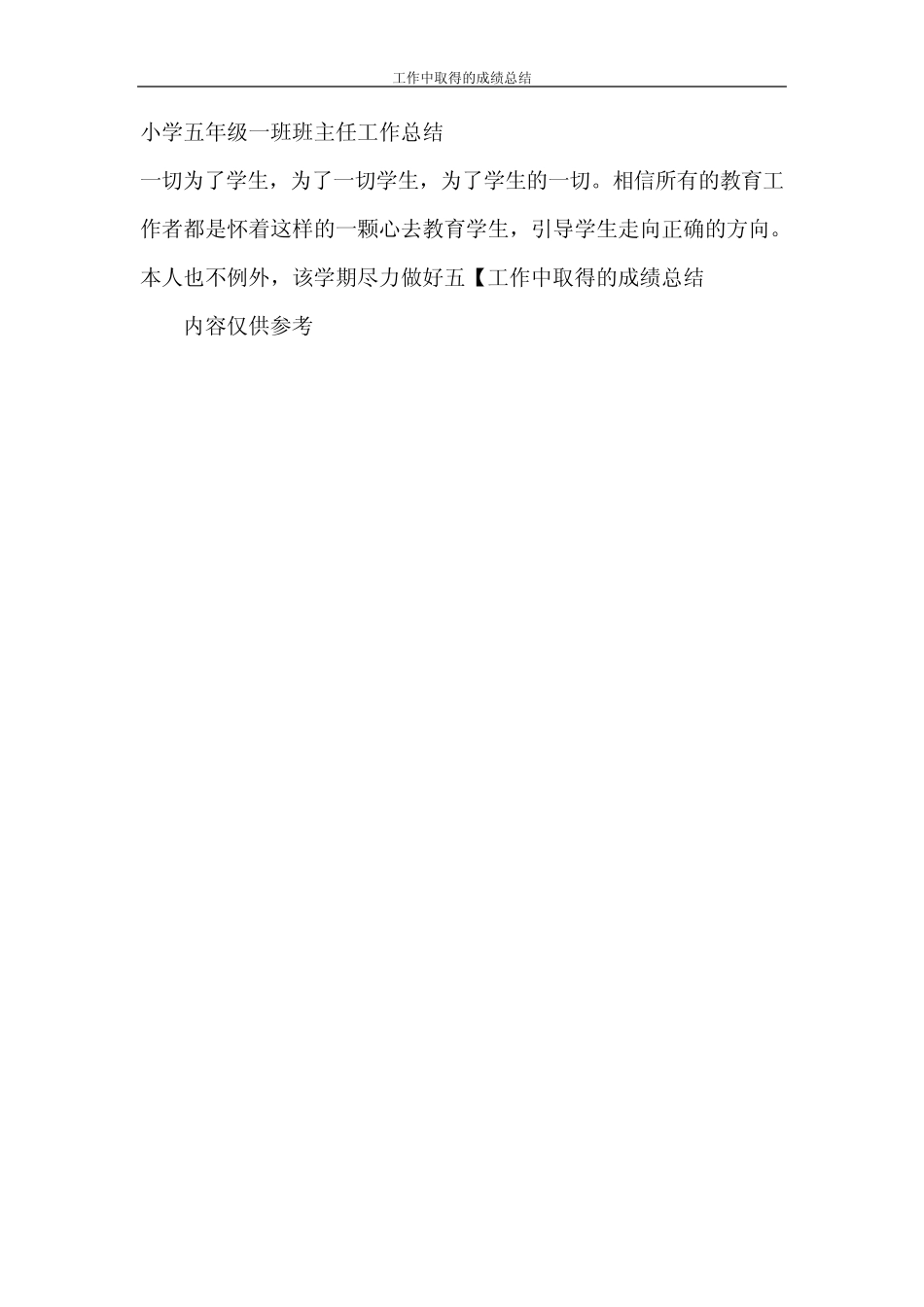 工作中取得的成绩总结 _第3页