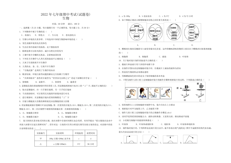 2023学年七年级上学期期中考试生物试卷(含答案) _第1页