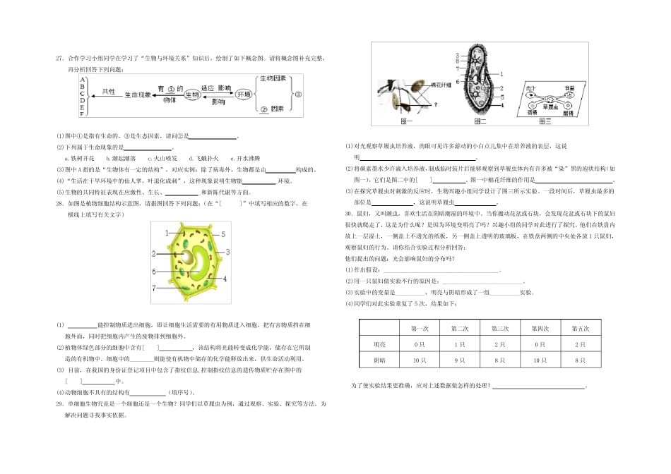 2023学年七年级上学期期中考试生物试卷(含答案) _第3页