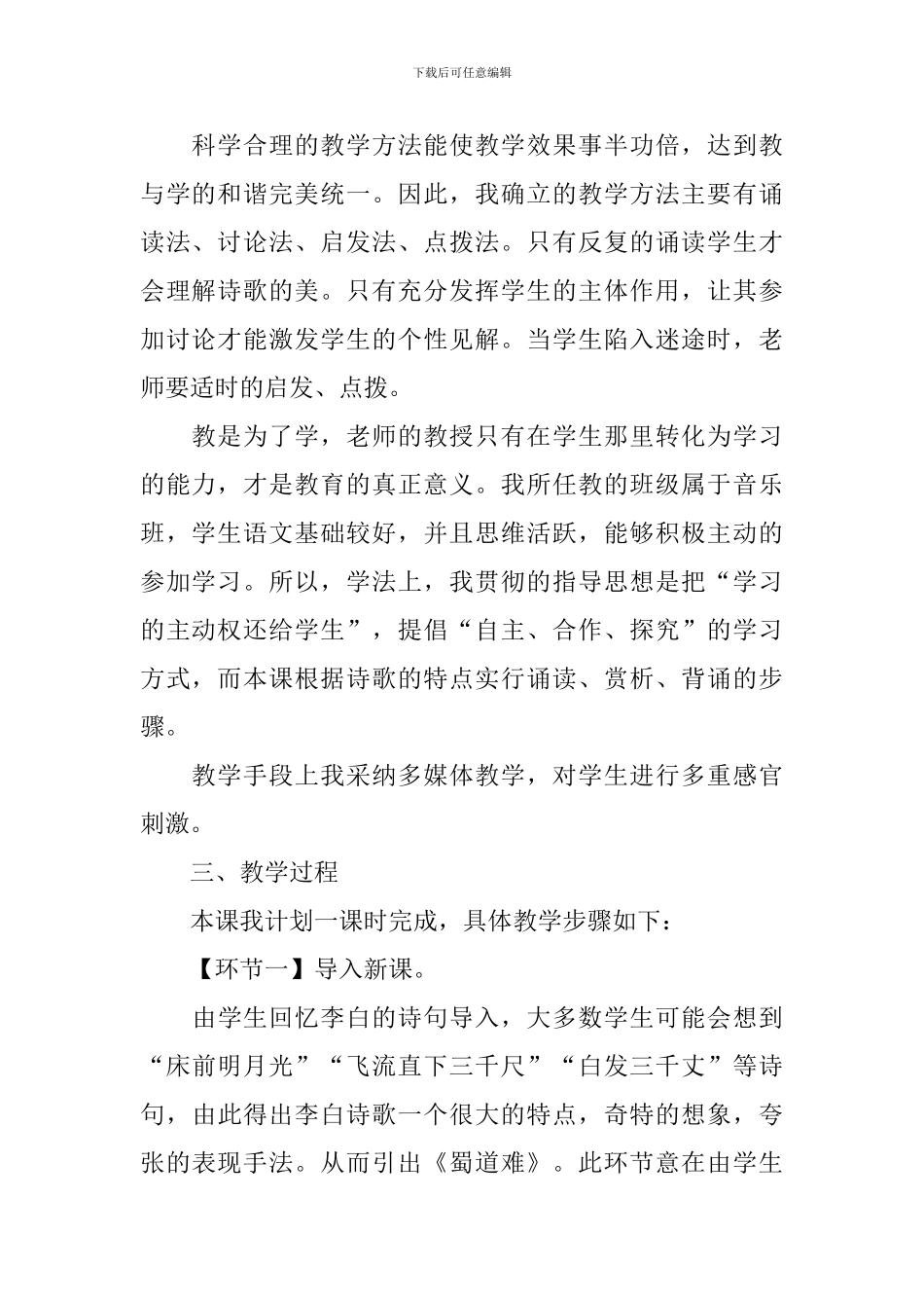 高三下册语文说课稿范例_第2页