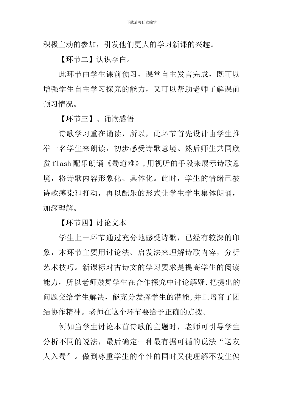 高三下册语文说课稿范例_第3页