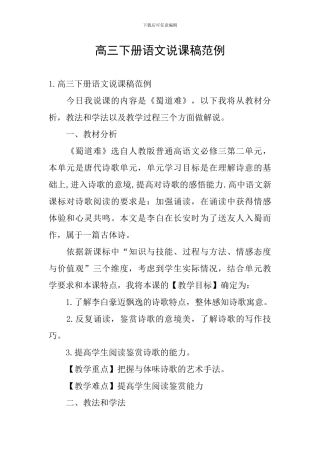 高三下册语文说课稿范例