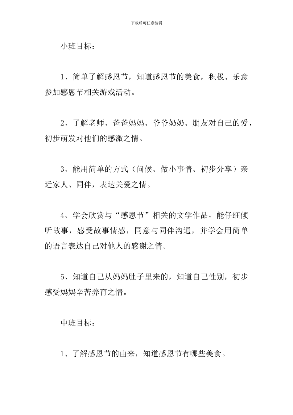 2024幼儿园感恩节亲子活动方案_第2页