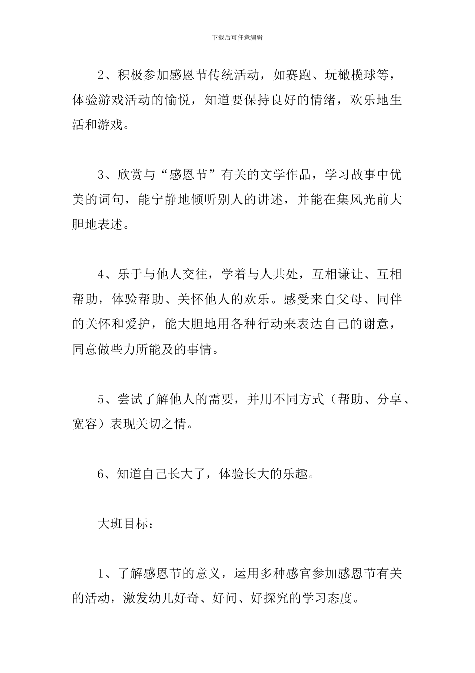 2024幼儿园感恩节亲子活动方案_第3页