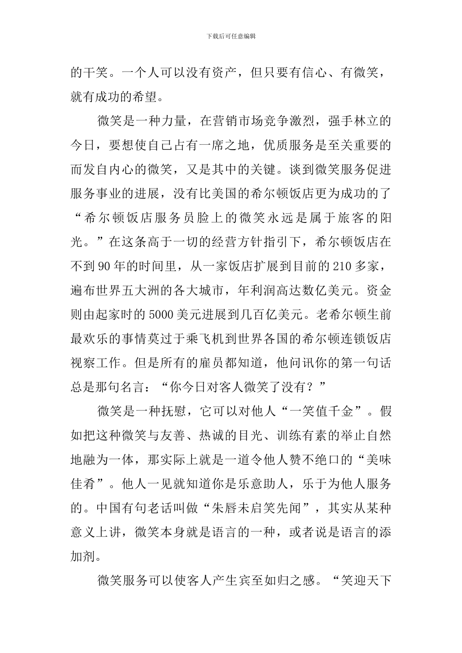 微笑服务主题比赛演讲稿_第2页