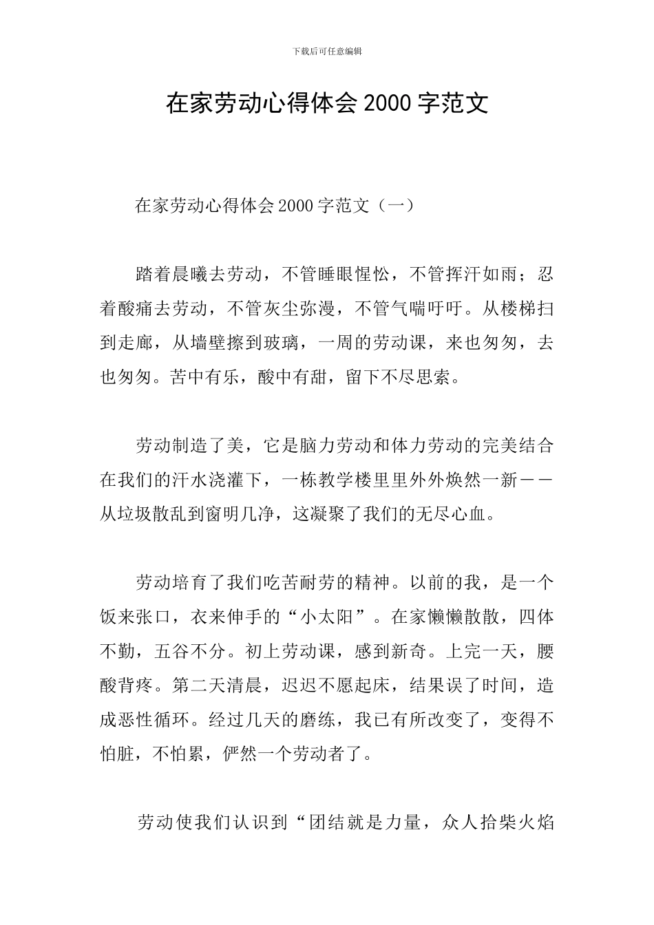 在家劳动心得体会2000字范文_第1页