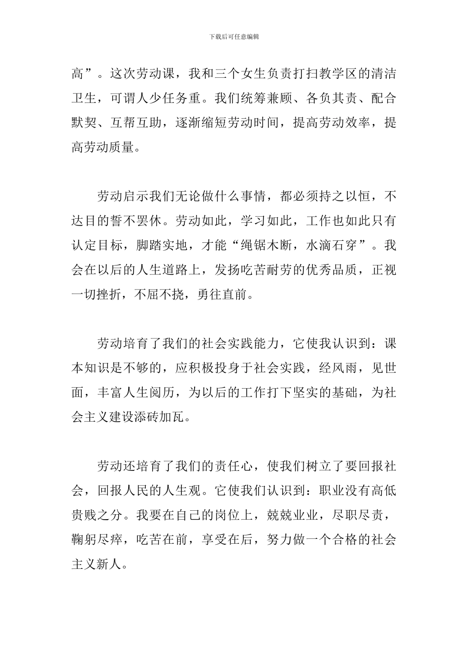 在家劳动心得体会2000字范文_第2页