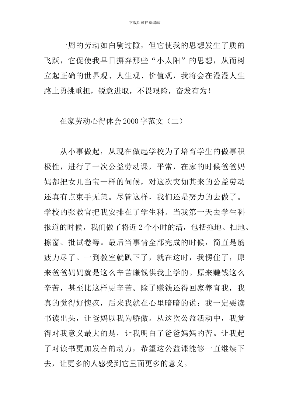 在家劳动心得体会2000字范文_第3页