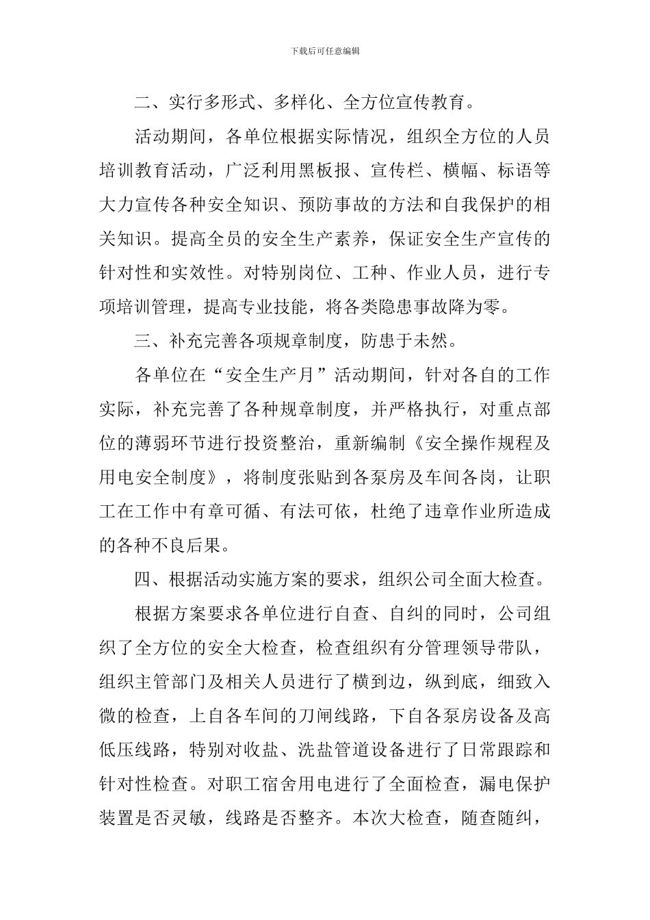 开展安全月的活动总结_第2页