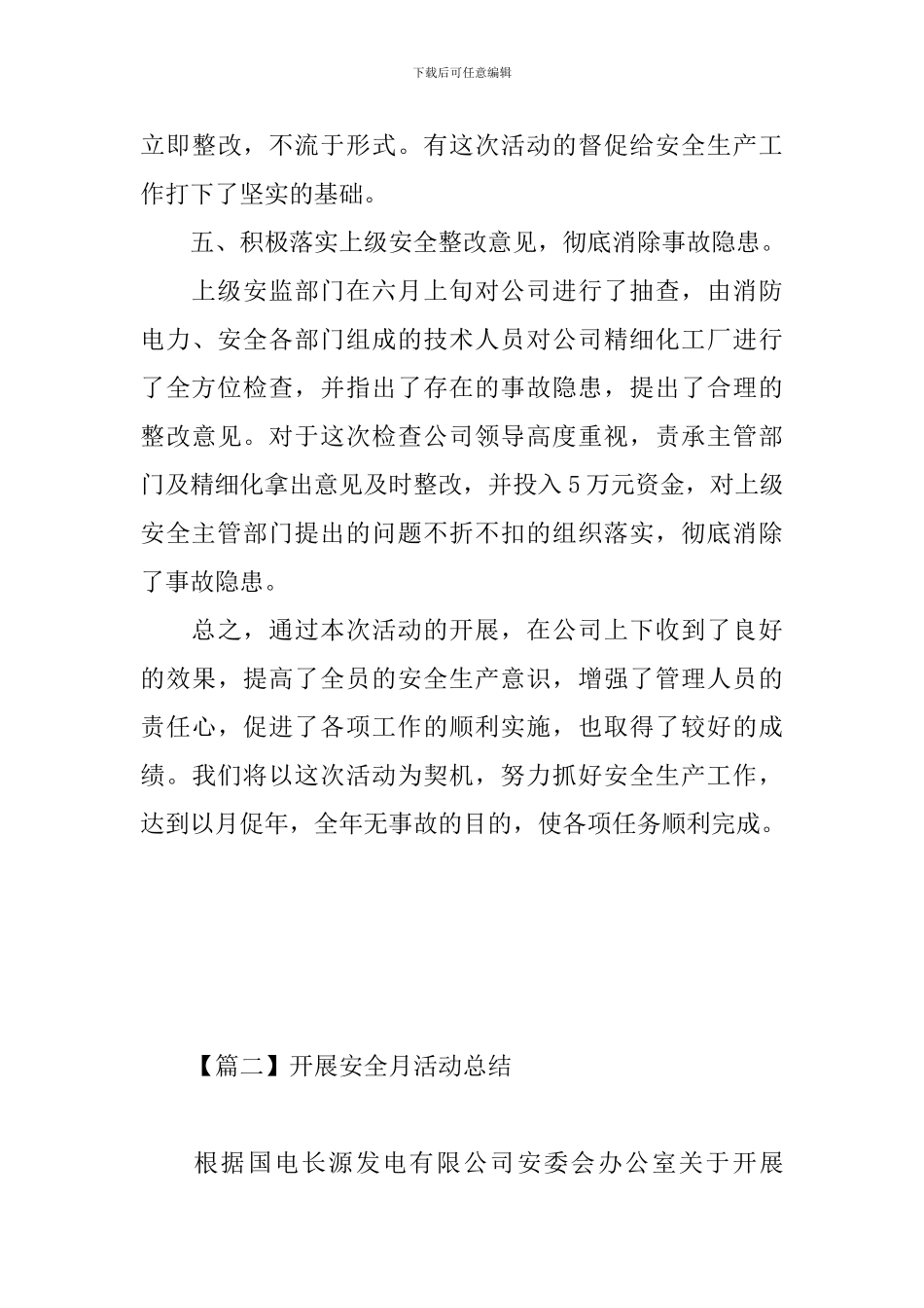 开展安全月的活动总结_第3页