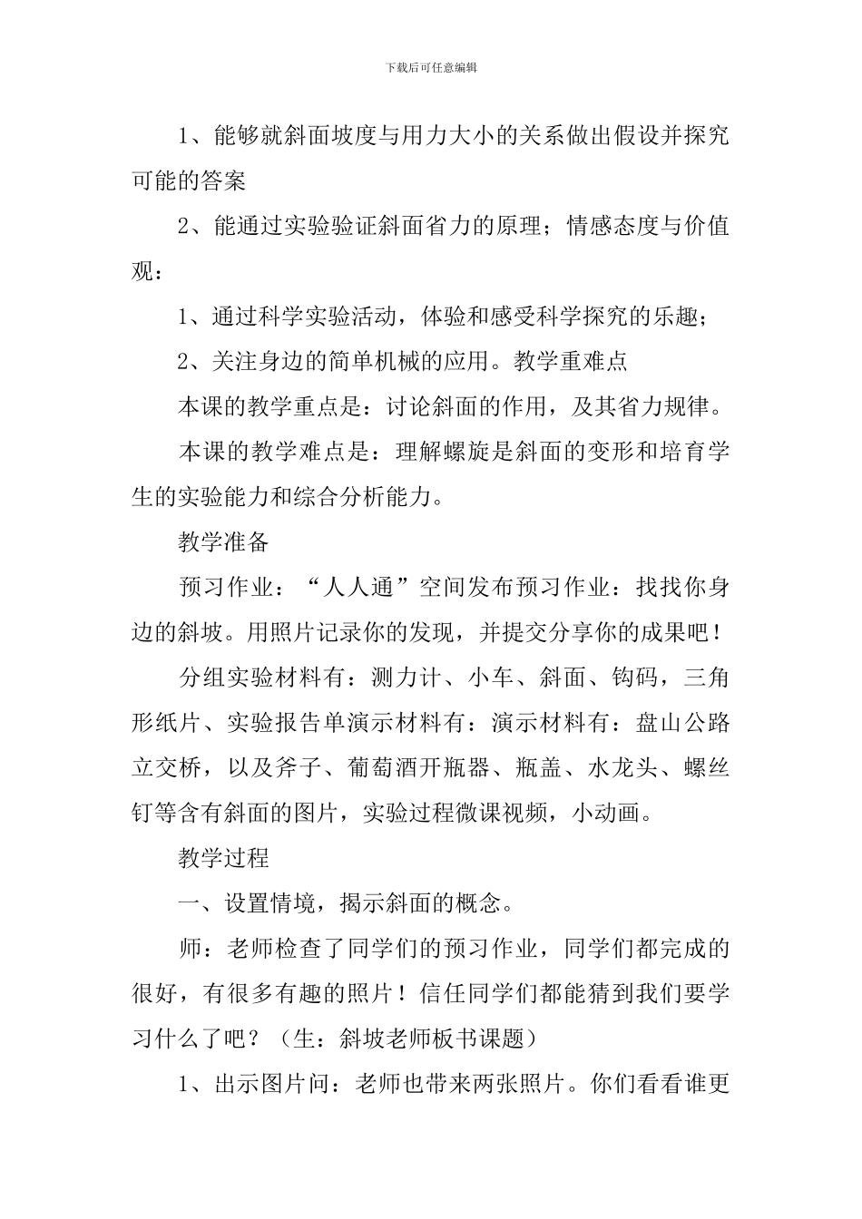 《斜坡的启示》教学设计_第2页
