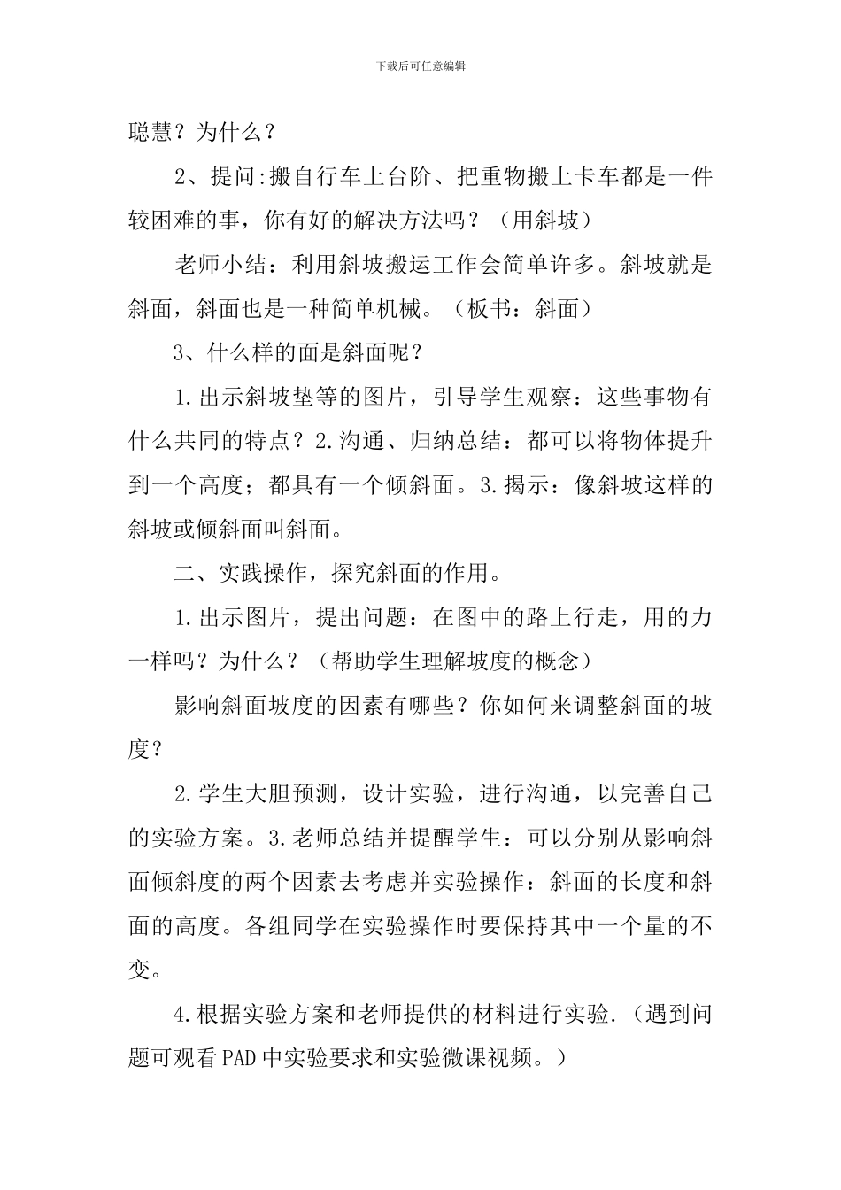 《斜坡的启示》教学设计_第3页