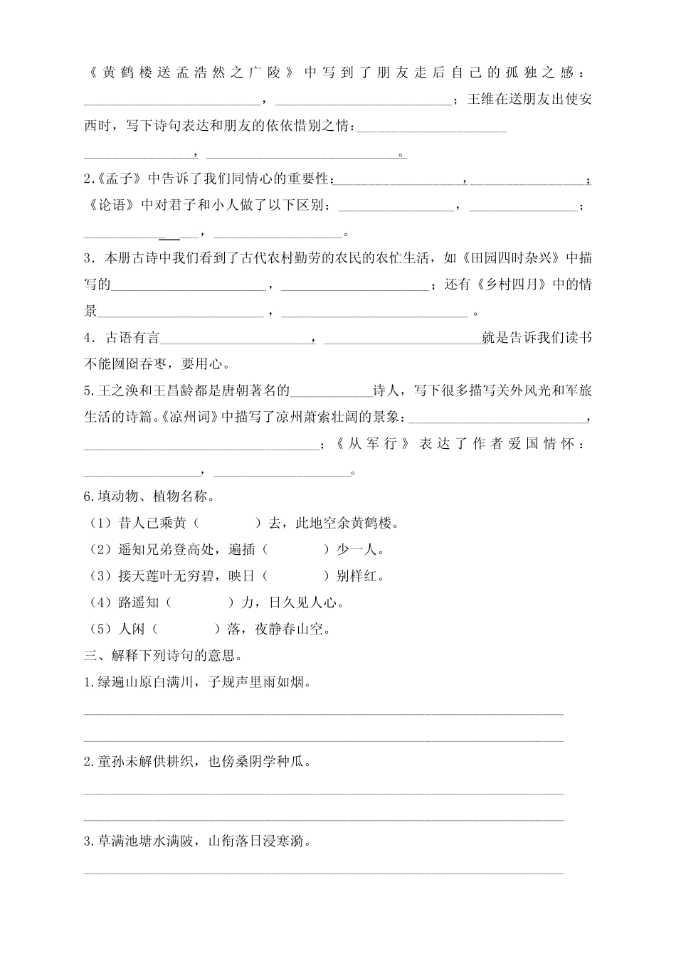 最新统编版部编版五年级语文下册古诗专项练习(带答案) _第2页