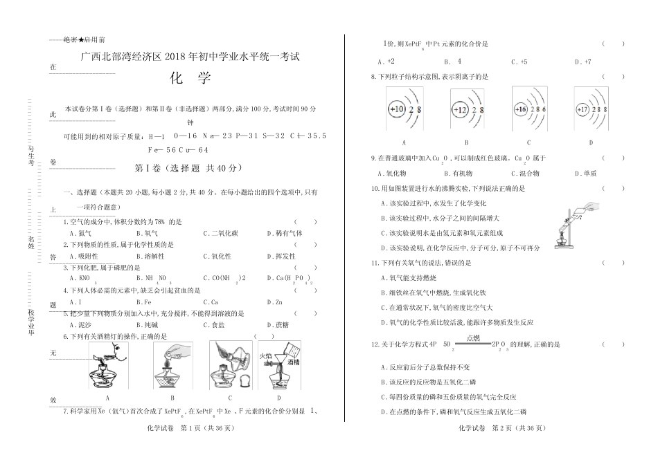 2018年广西北部湾经济区中考化学试卷(含答案与解析) _第1页