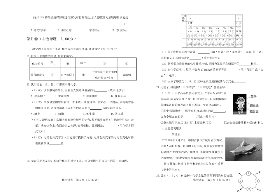 2018年广西北部湾经济区中考化学试卷(含答案与解析) _第3页