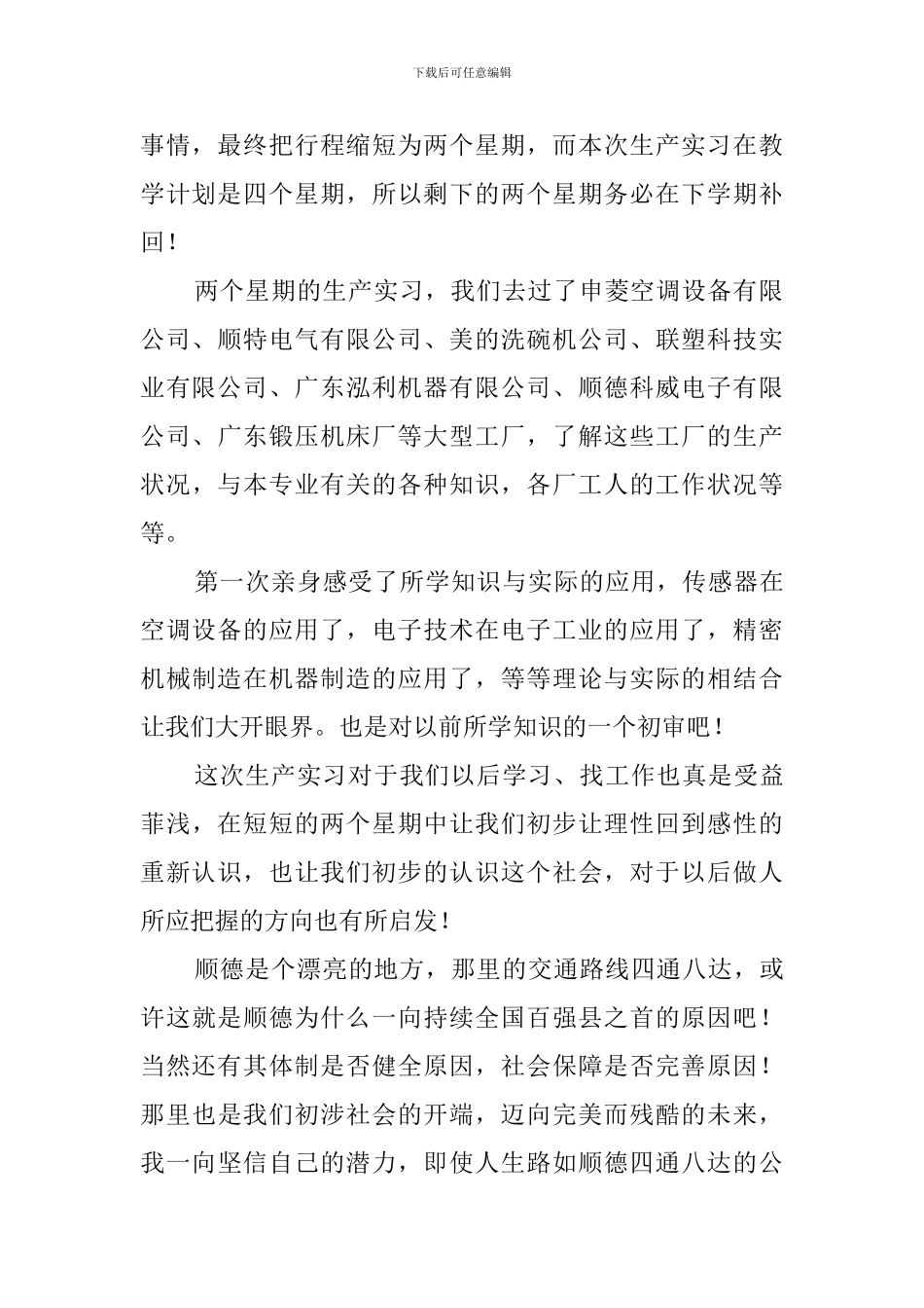 测绘专业学生工程测量实习心得体会_第2页