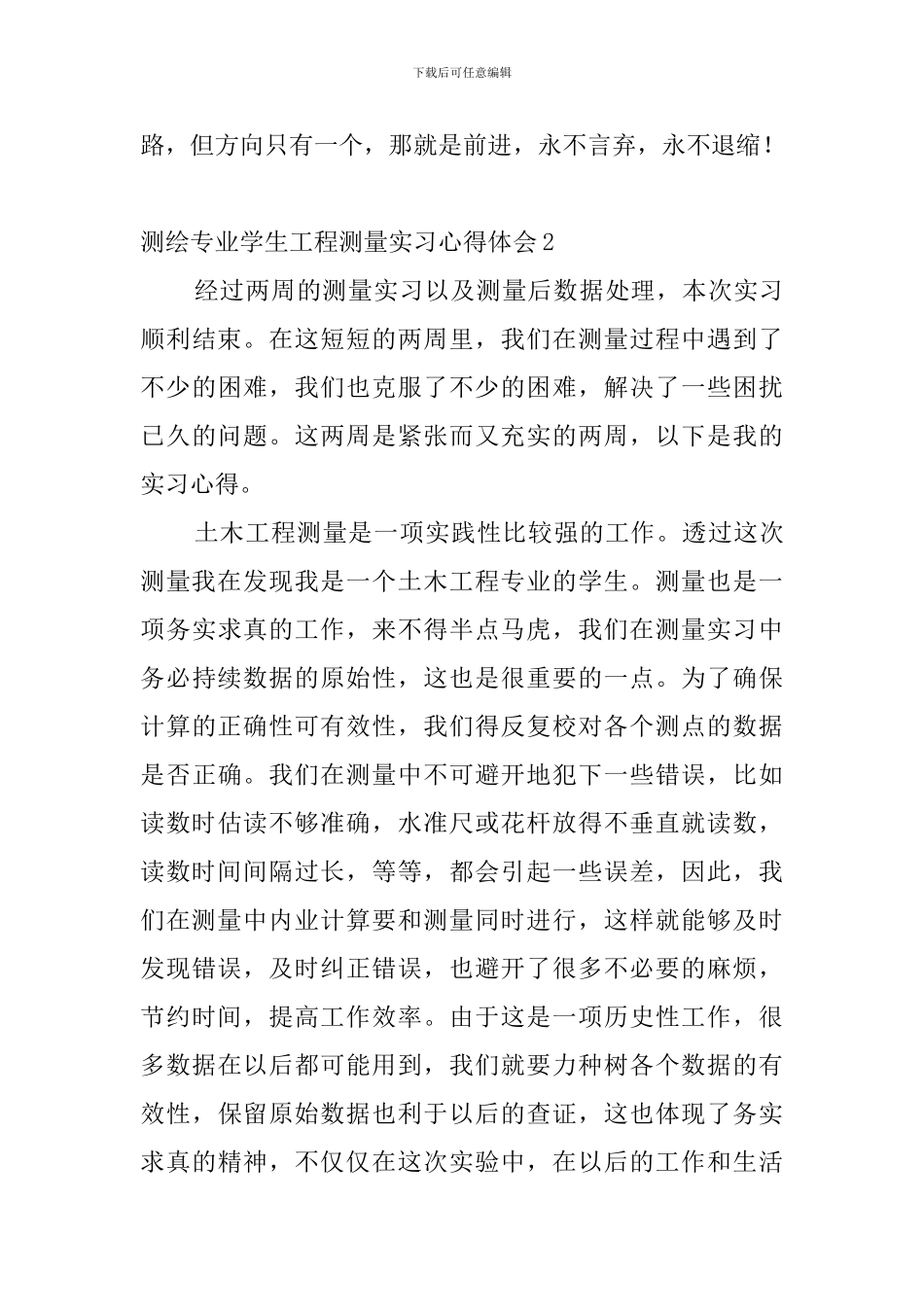 测绘专业学生工程测量实习心得体会_第3页