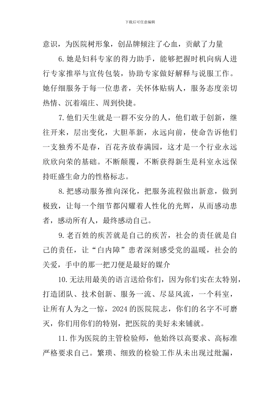 2024年医院优秀员工颁奖词_第2页