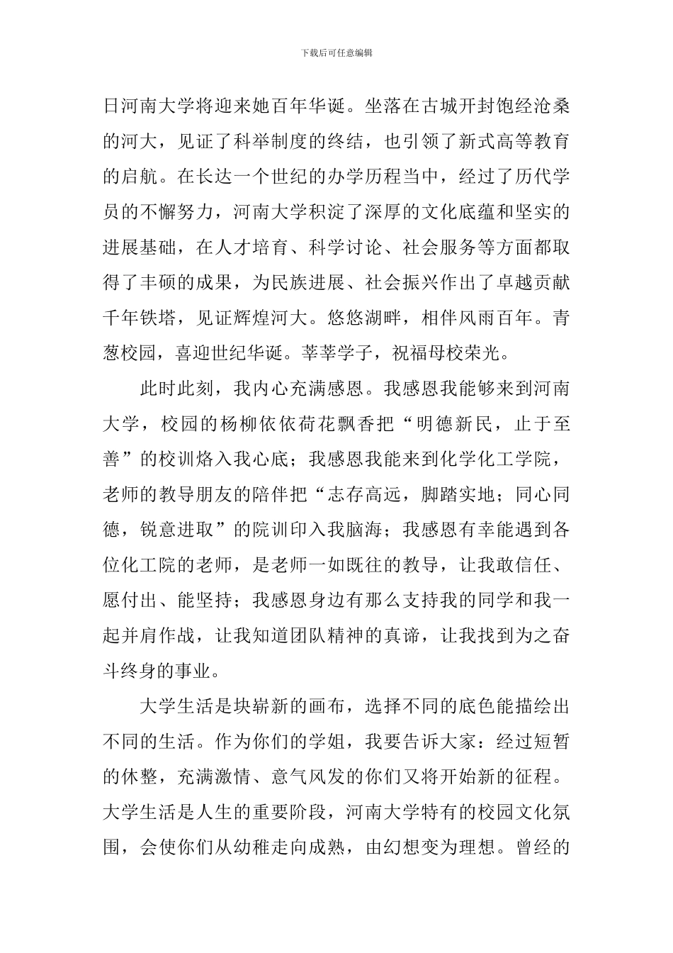 2024级新生开学典礼讲话稿_第2页