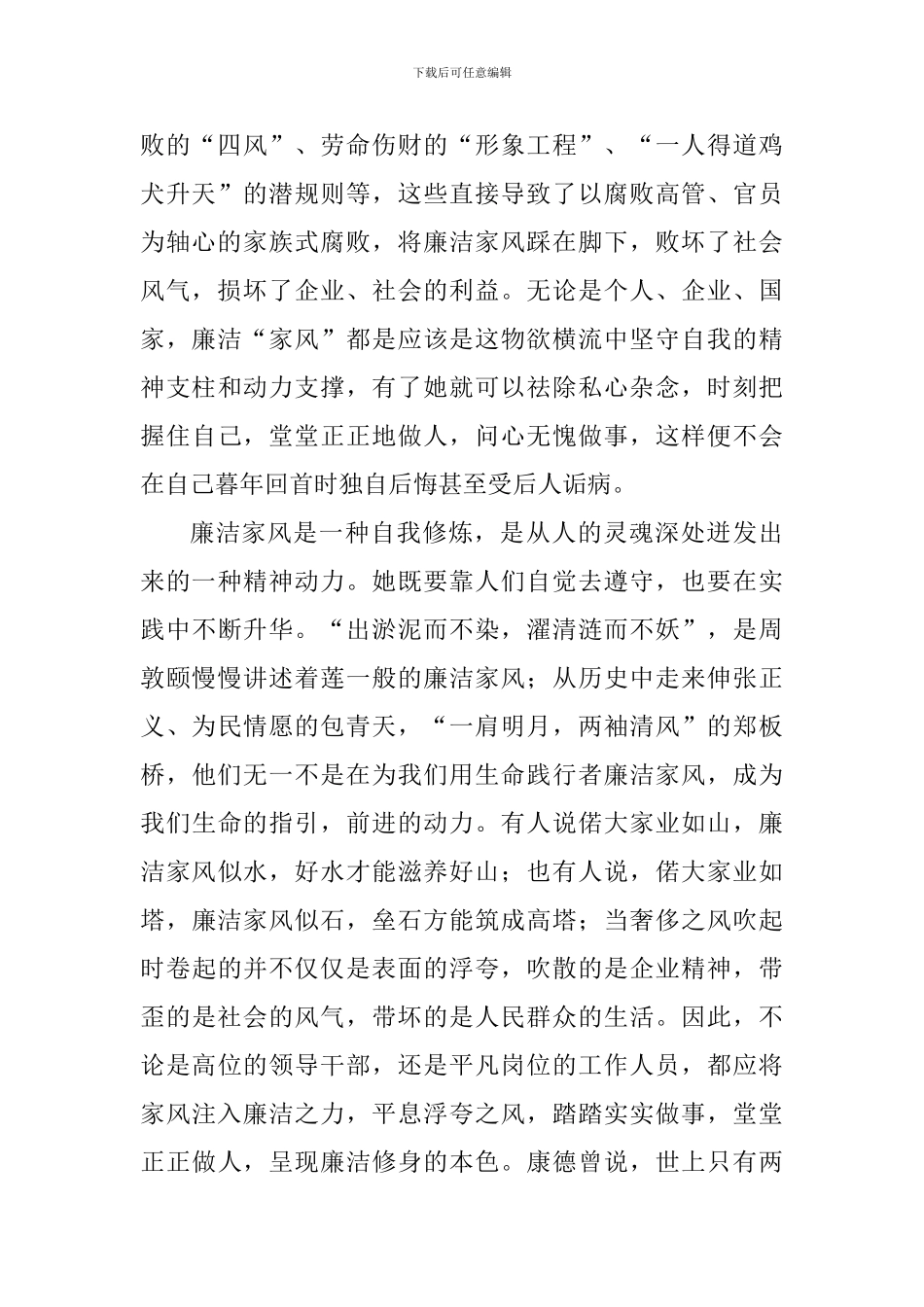 树廉洁家风征文1500字范文_第2页