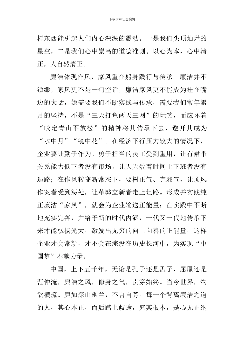 树廉洁家风征文1500字范文_第3页