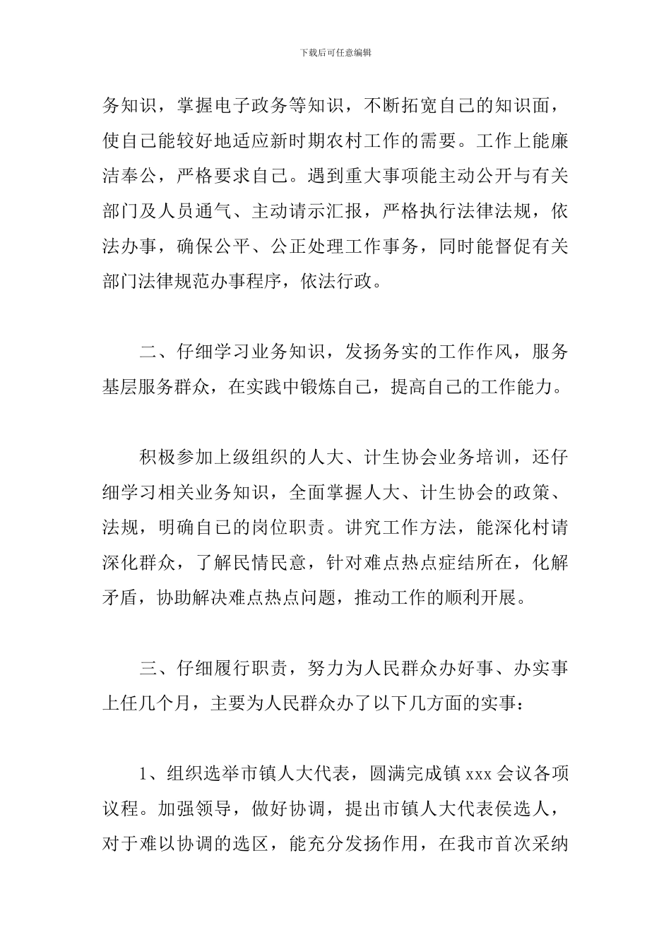 村委个人述职报告_第2页