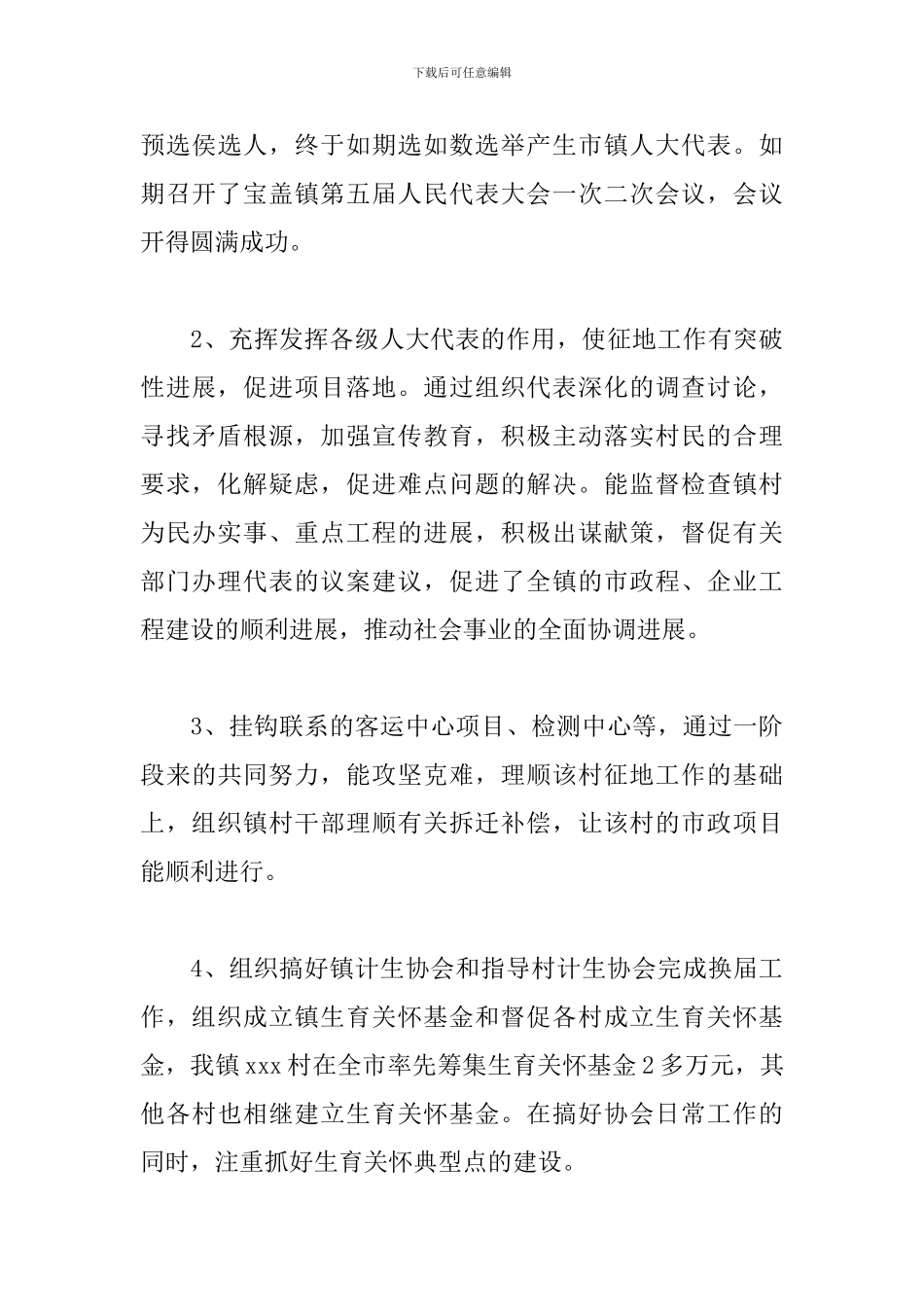 村委个人述职报告_第3页