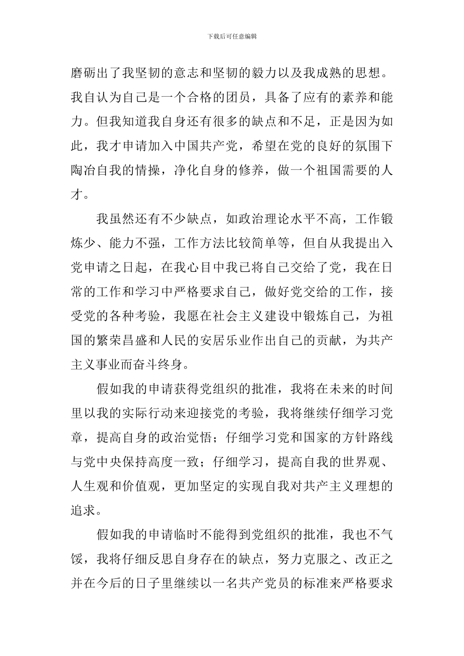 2024年大一学生入党申请书5篇_第2页