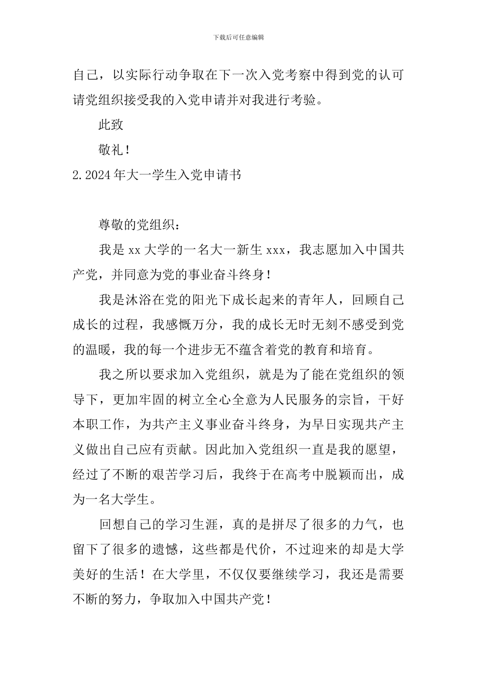 2024年大一学生入党申请书5篇_第3页