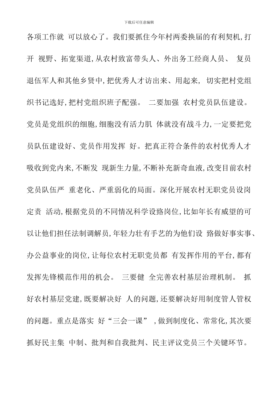 乡村振兴战略一些心得体会_第3页