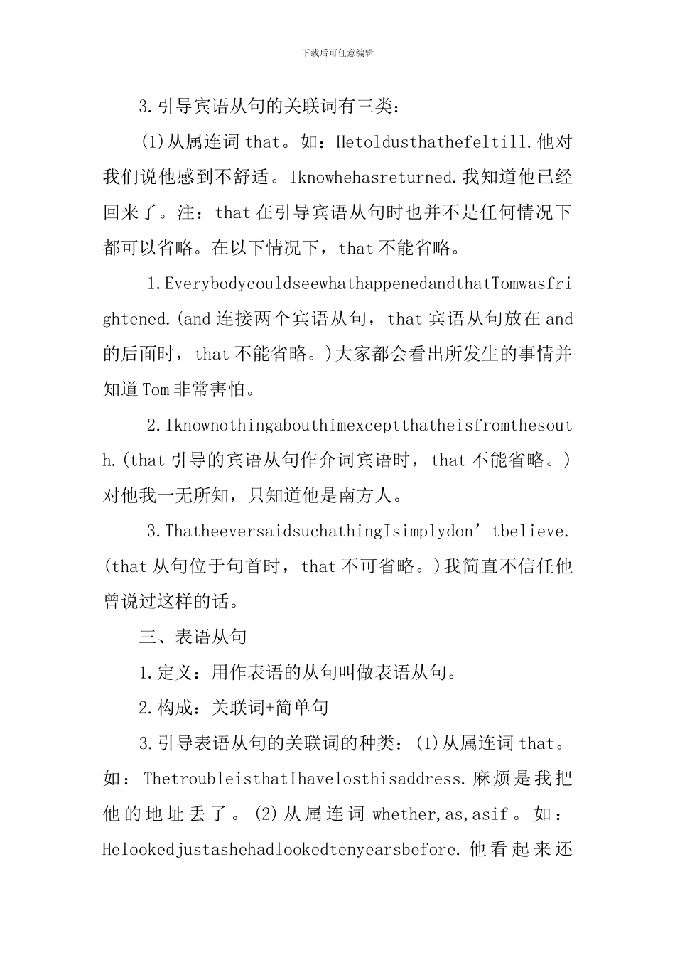 高考英语高中语法考点_第2页
