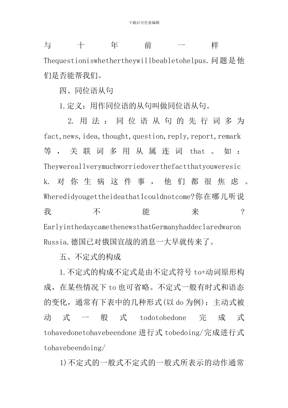 高考英语高中语法考点_第3页