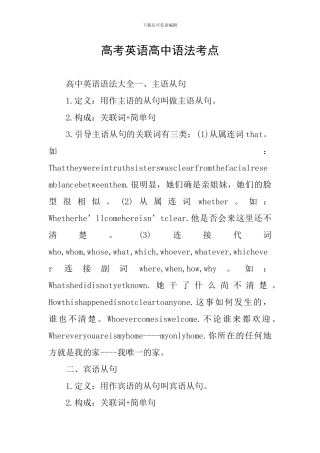 高考英语高中语法考点