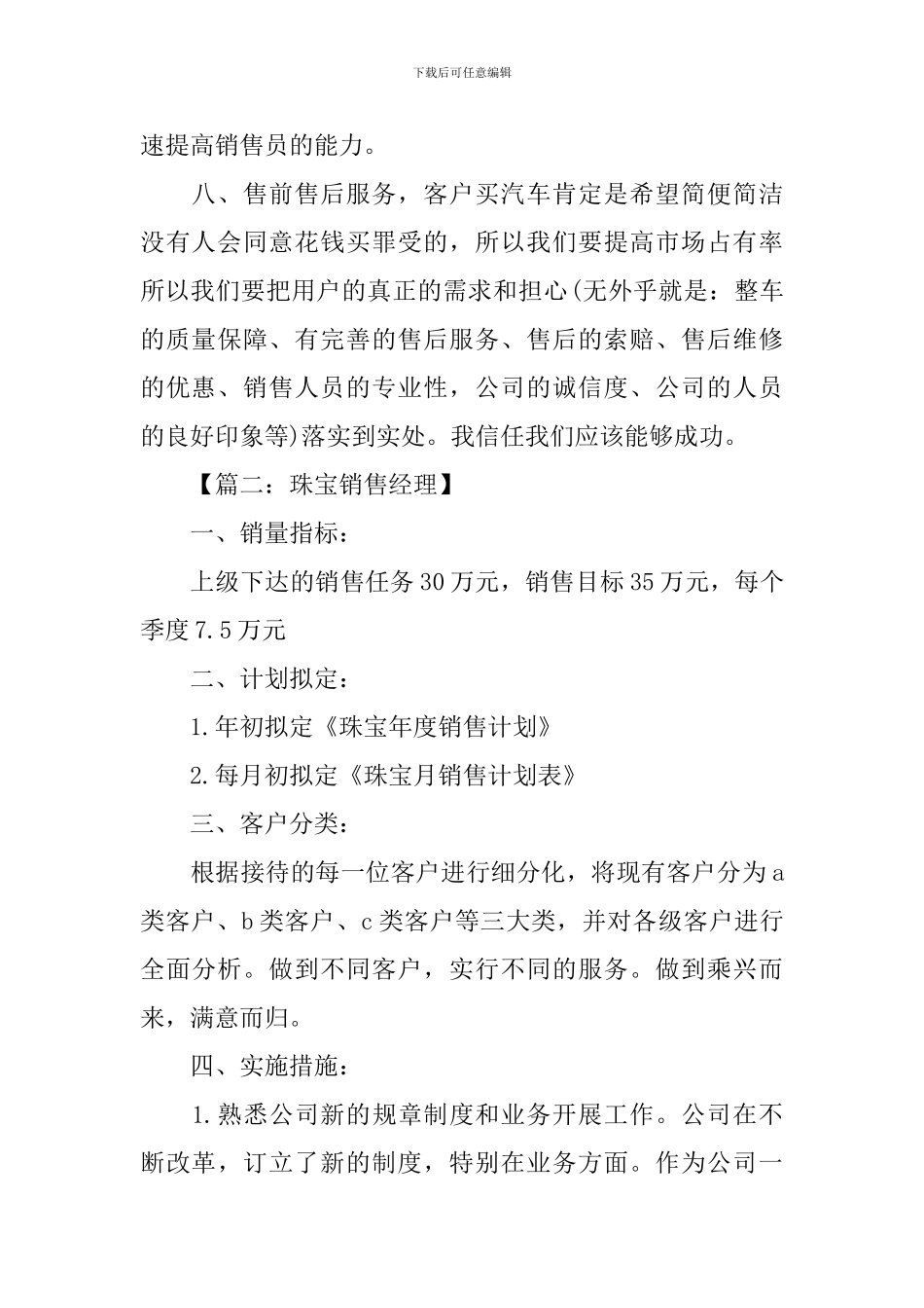 销售经理月度工作计划样本_第2页