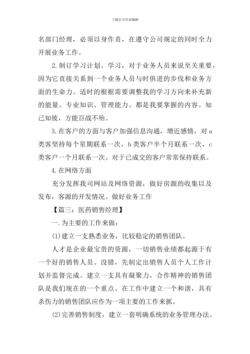 销售经理月度工作计划样本_第3页