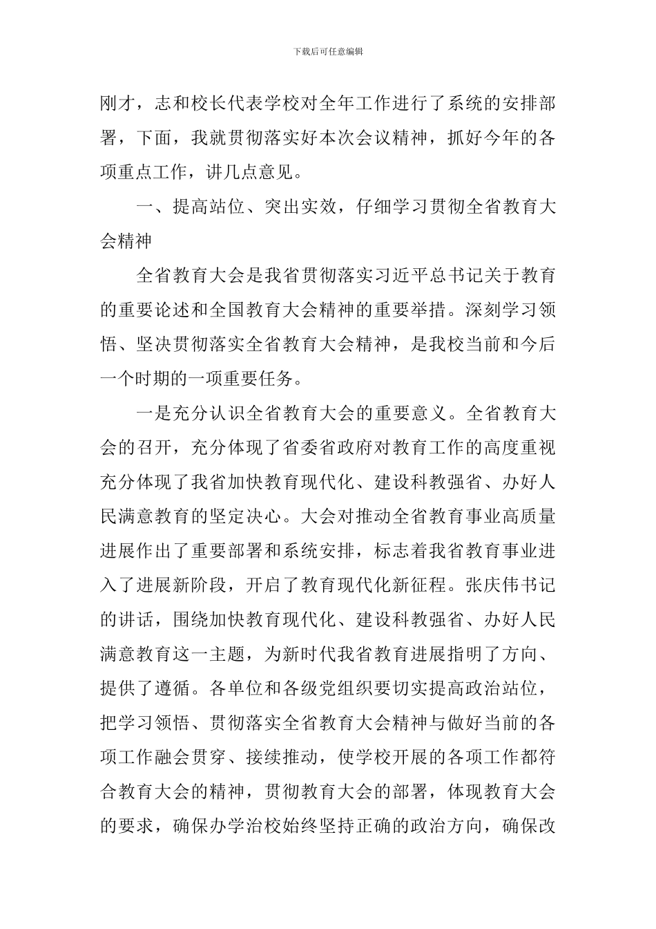 八届一次教职工代表大会讲话稿_第2页