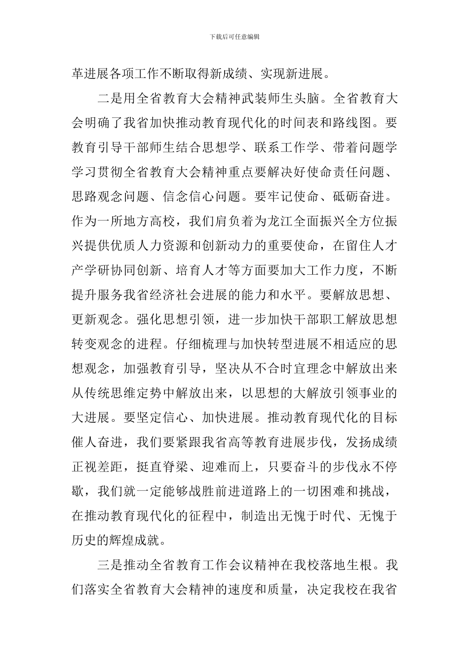 八届一次教职工代表大会讲话稿_第3页