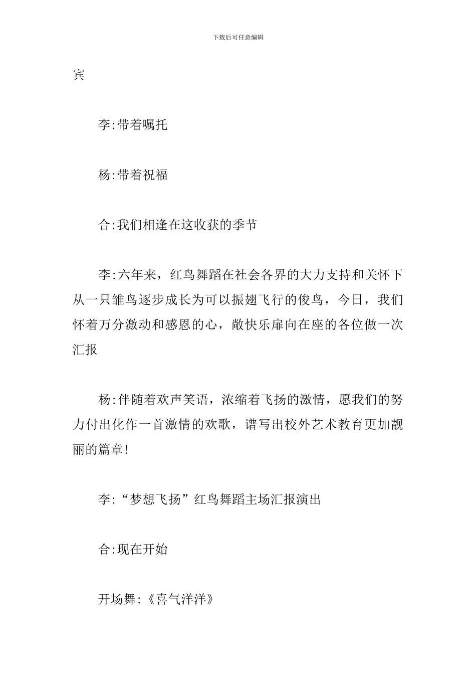 舞蹈文艺演出优秀主持词_第2页