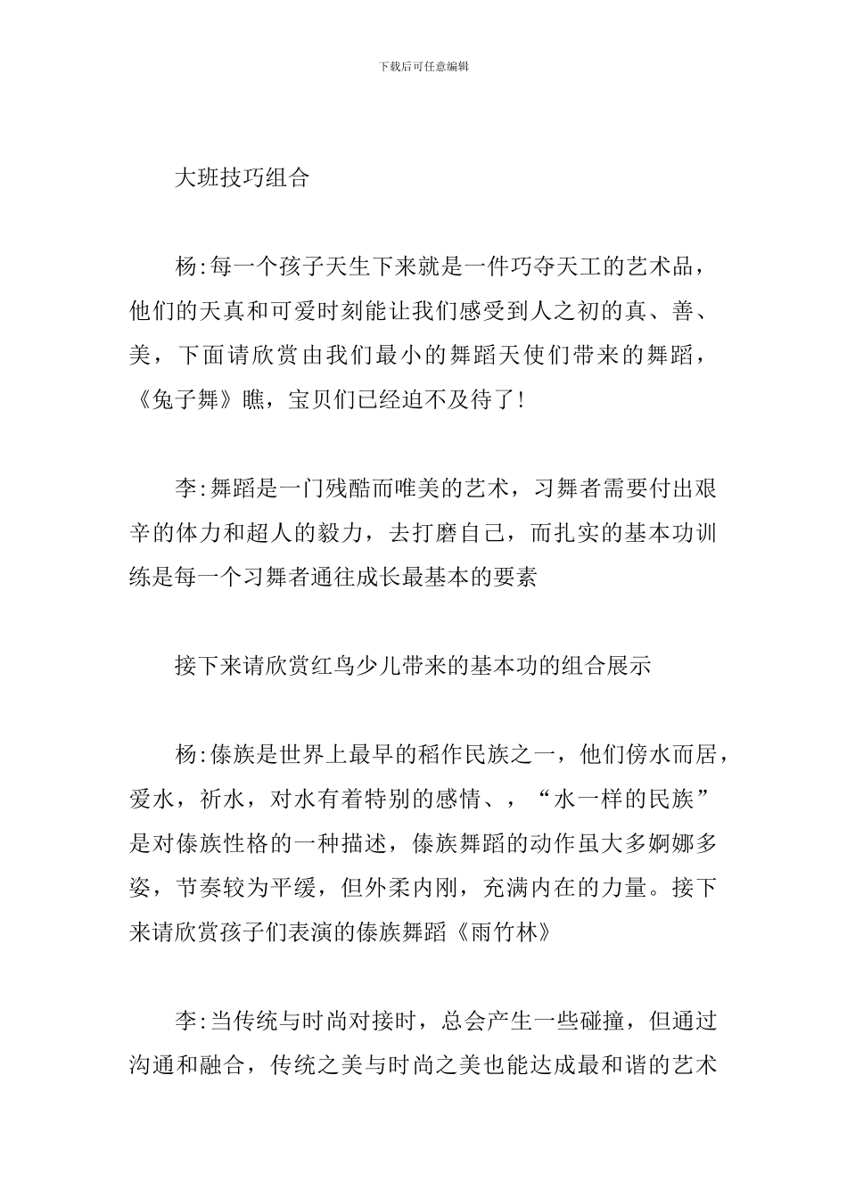 舞蹈文艺演出优秀主持词_第3页
