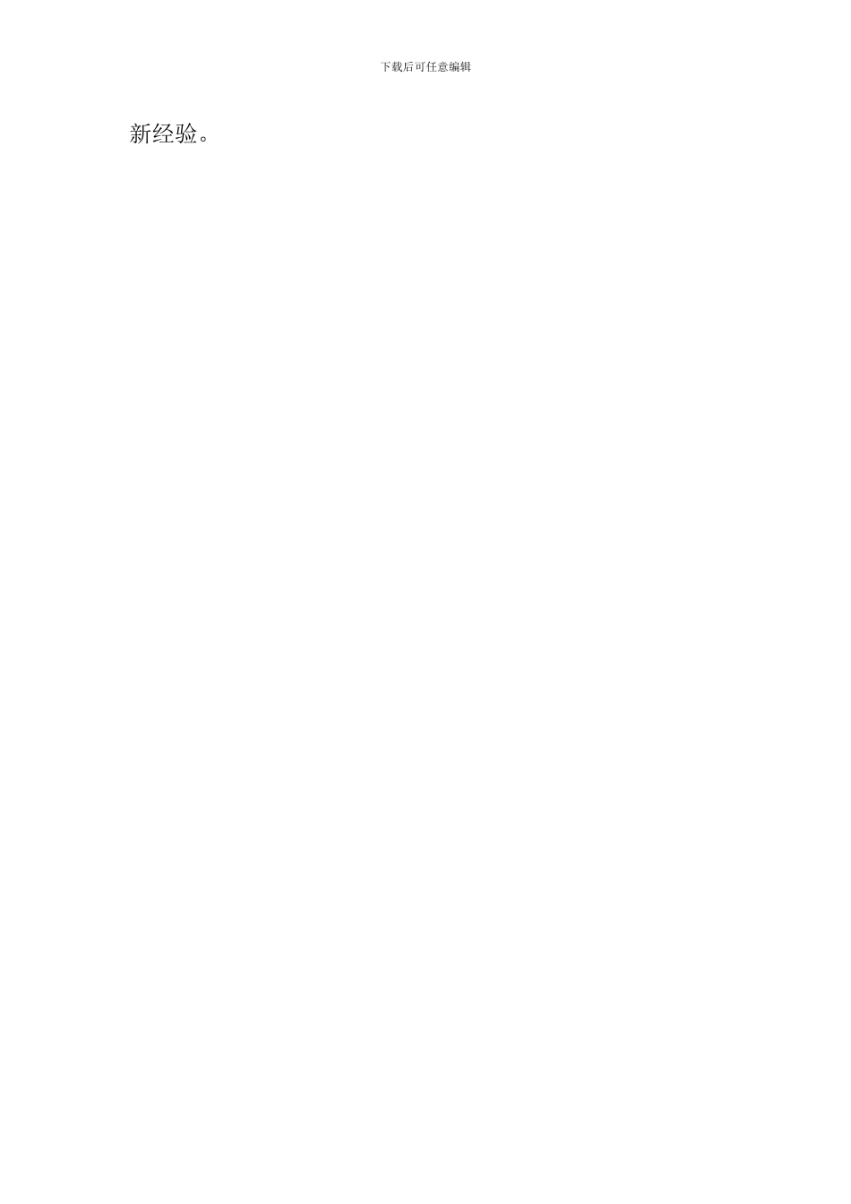 省商务厅副厅长“我为改革创新做什么”大家谈发言稿_第3页