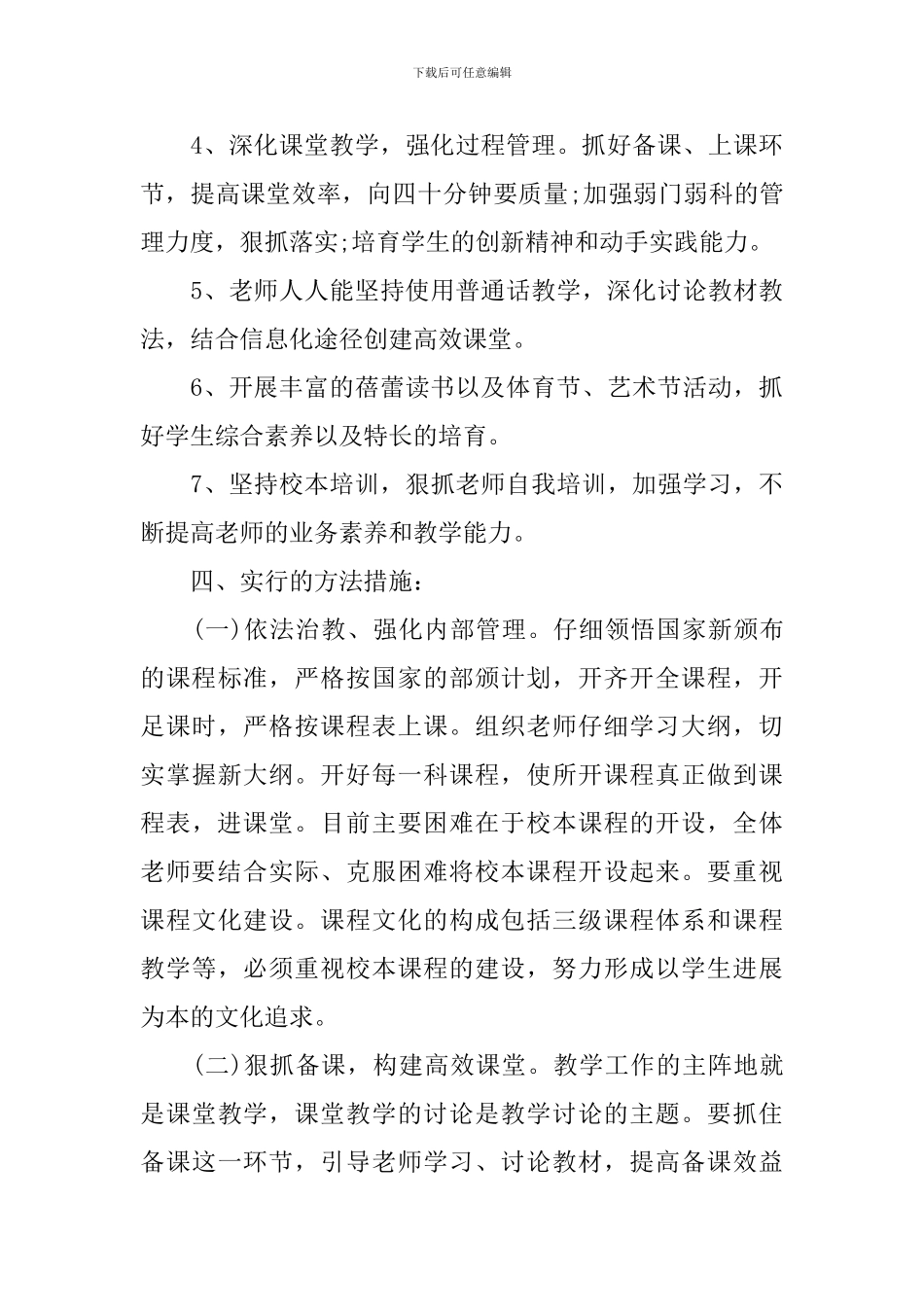 小学教研组的工作计划5篇_第3页