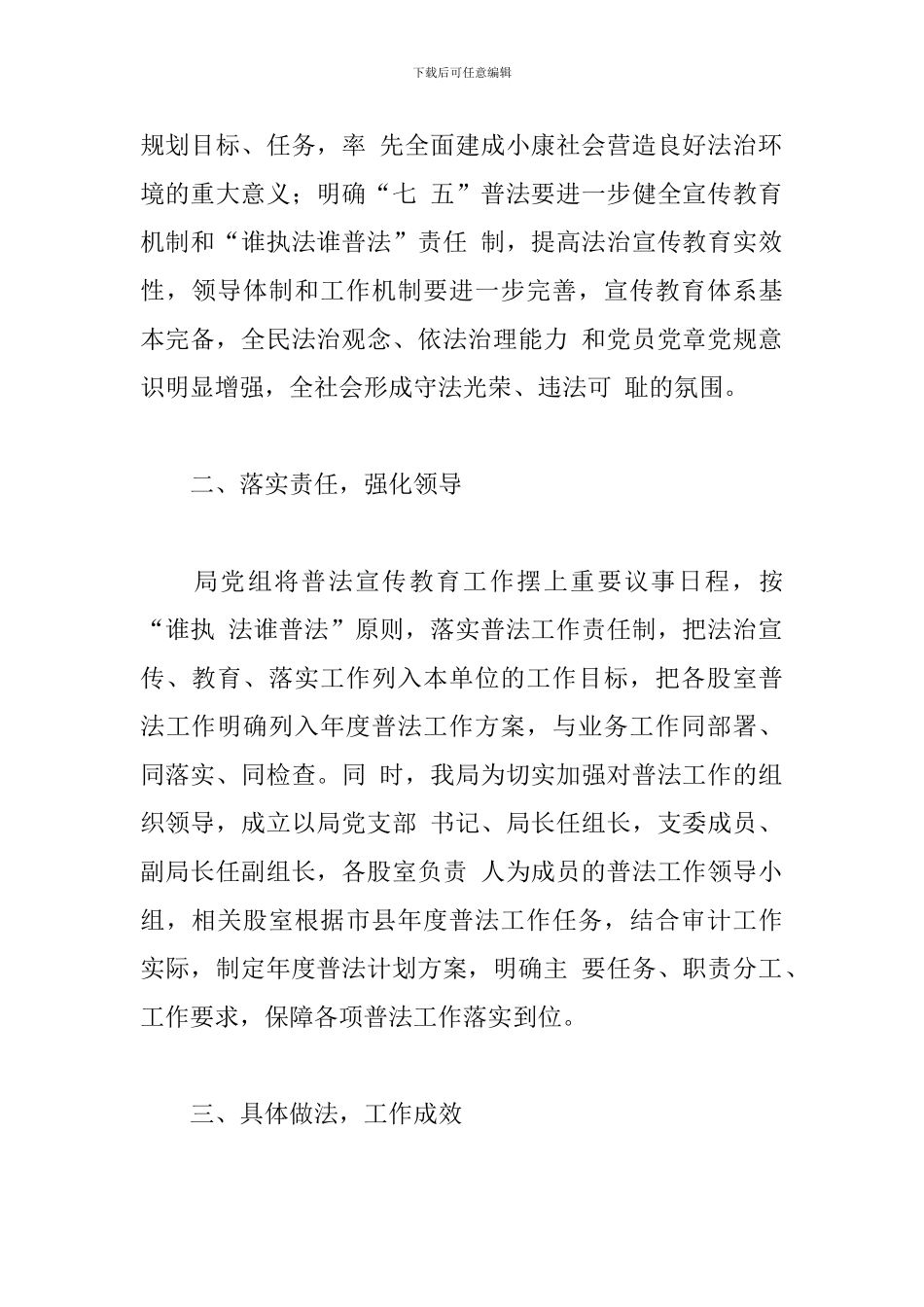 2024年审计局“七五”普法工作开展情况的报告_第2页