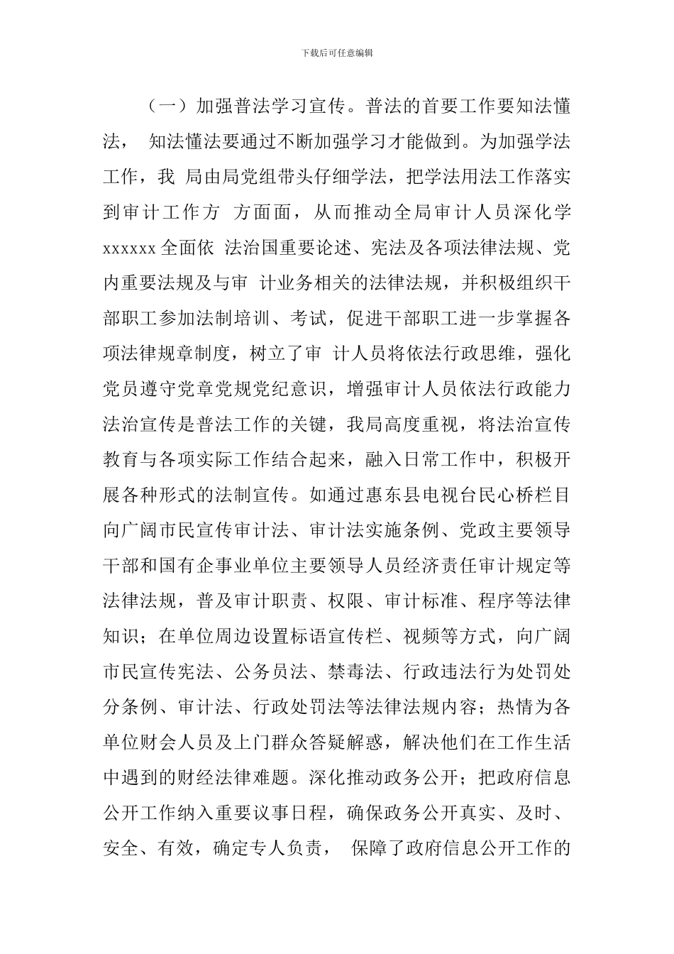 2024年审计局“七五”普法工作开展情况的报告_第3页