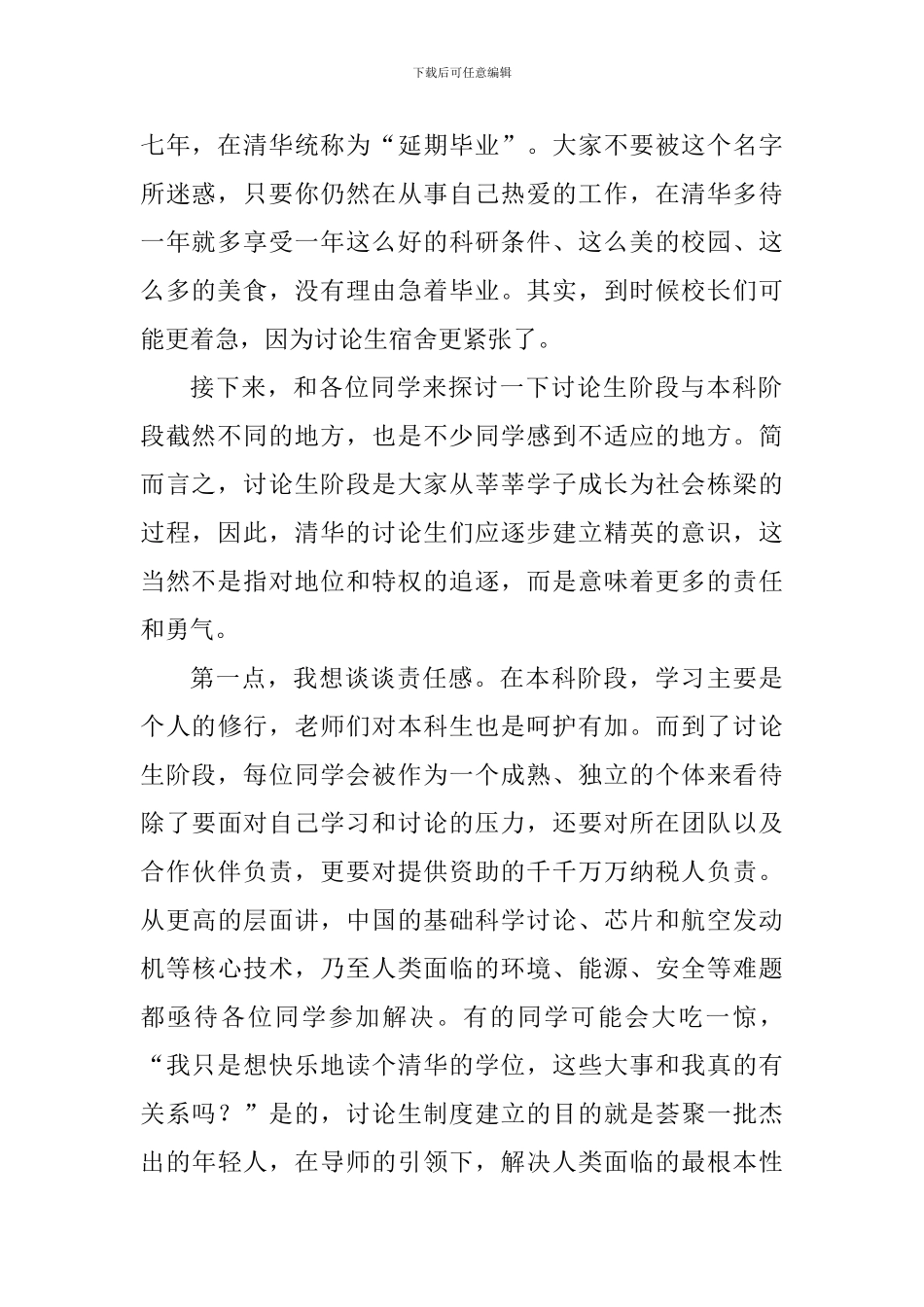 大学2024级研究生开学典礼发言稿_第2页